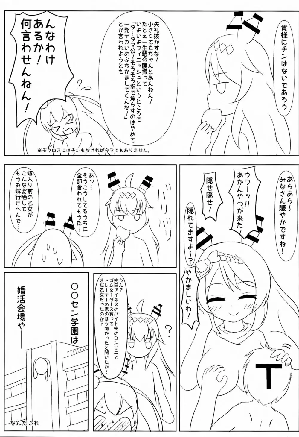 幼女売春乱交酒場キャッツ☆テール - page24