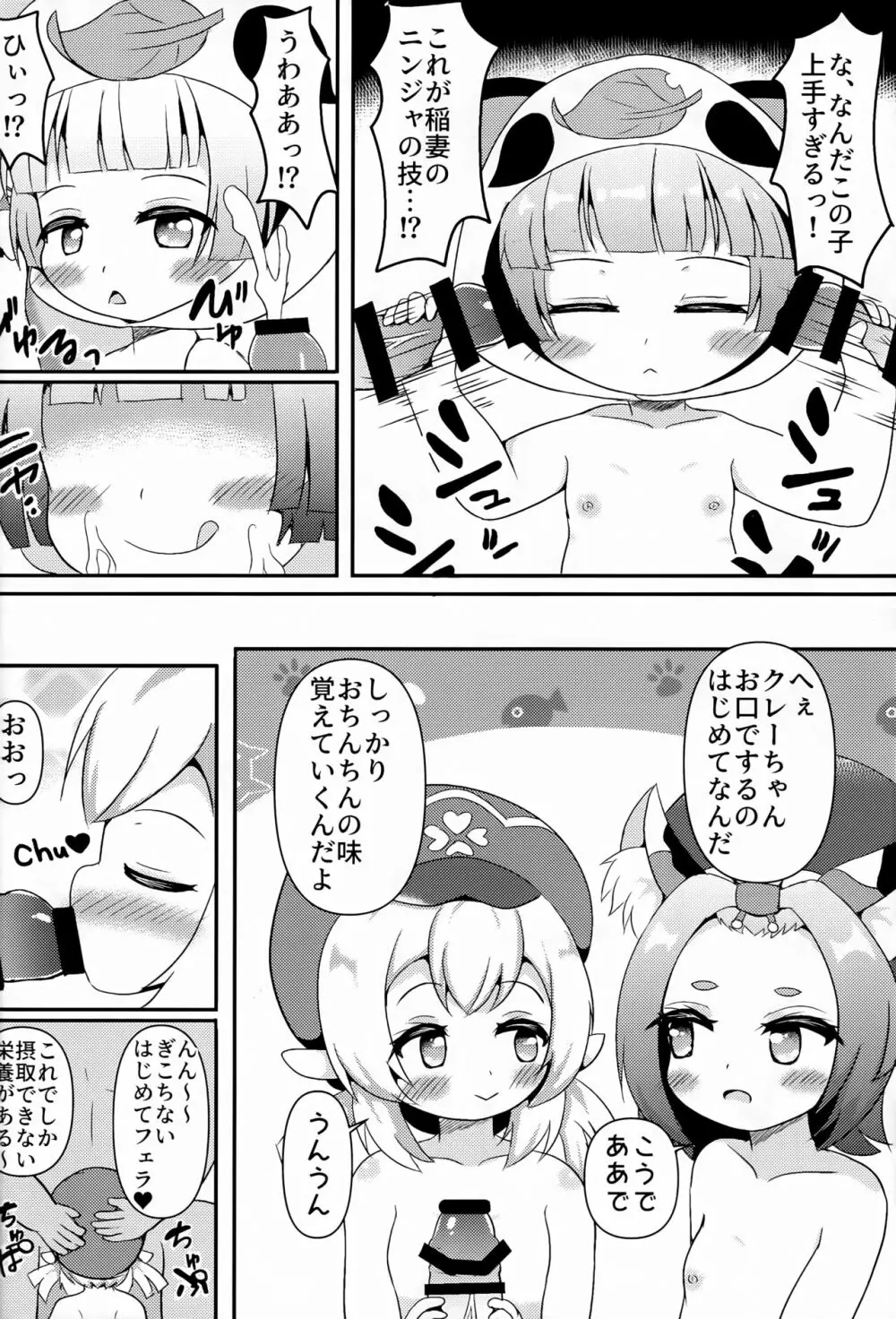 幼女売春乱交酒場キャッツ☆テール - page5