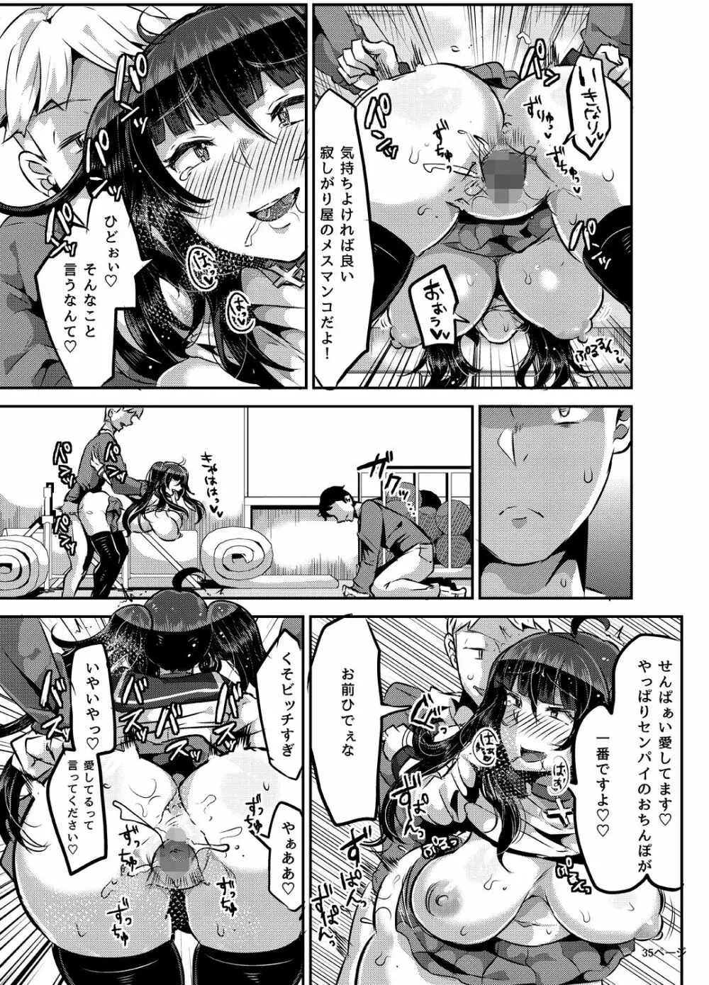 ヤンデレ巨乳美少女に愛され過ぎて破滅した話 - page105