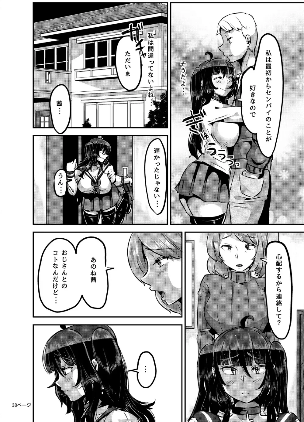 ヤンデレ巨乳美少女に愛され過ぎて破滅した話 - page108