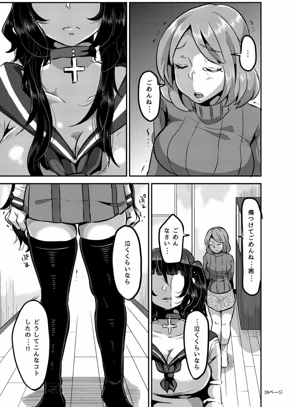 ヤンデレ巨乳美少女に愛され過ぎて破滅した話 - page109