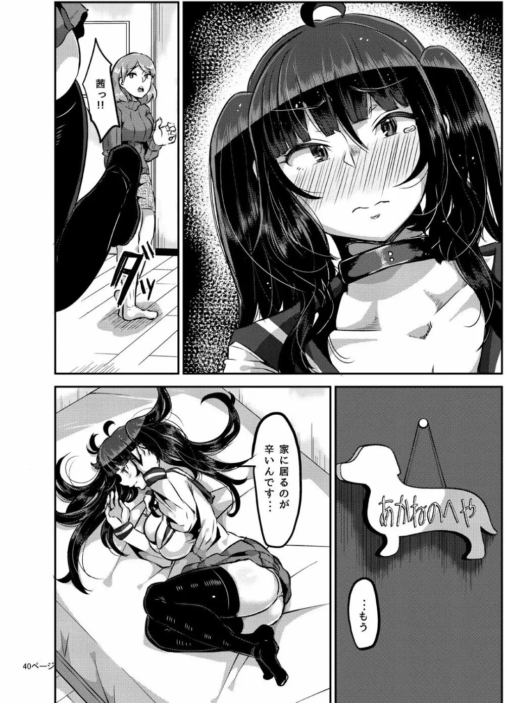 ヤンデレ巨乳美少女に愛され過ぎて破滅した話 - page110