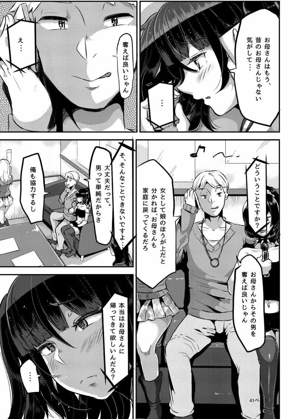 ヤンデレ巨乳美少女に愛され過ぎて破滅した話 - page111