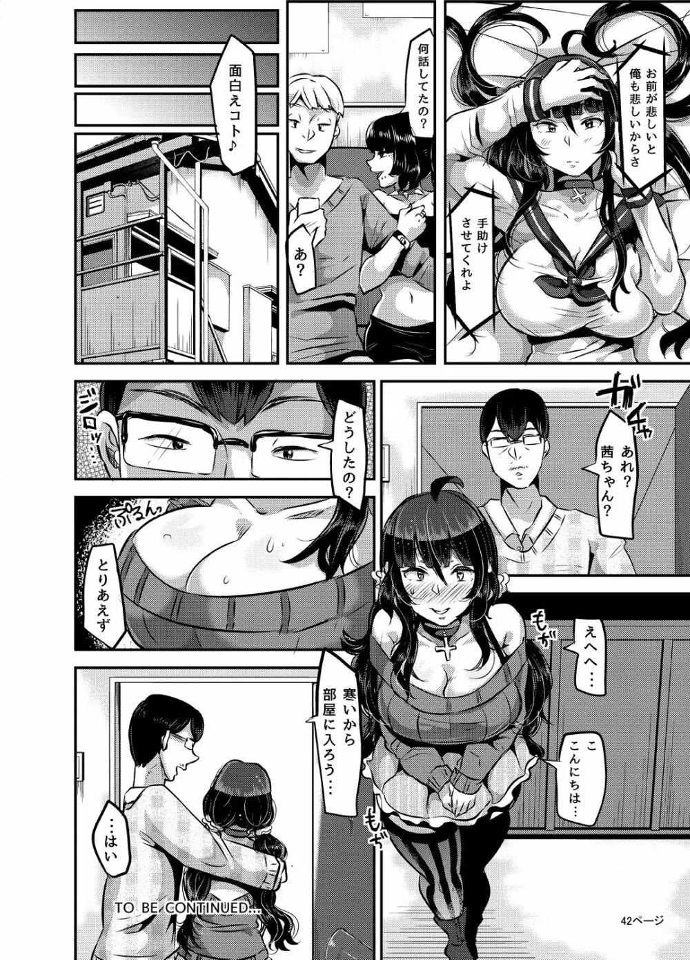 ヤンデレ巨乳美少女に愛され過ぎて破滅した話 - page112