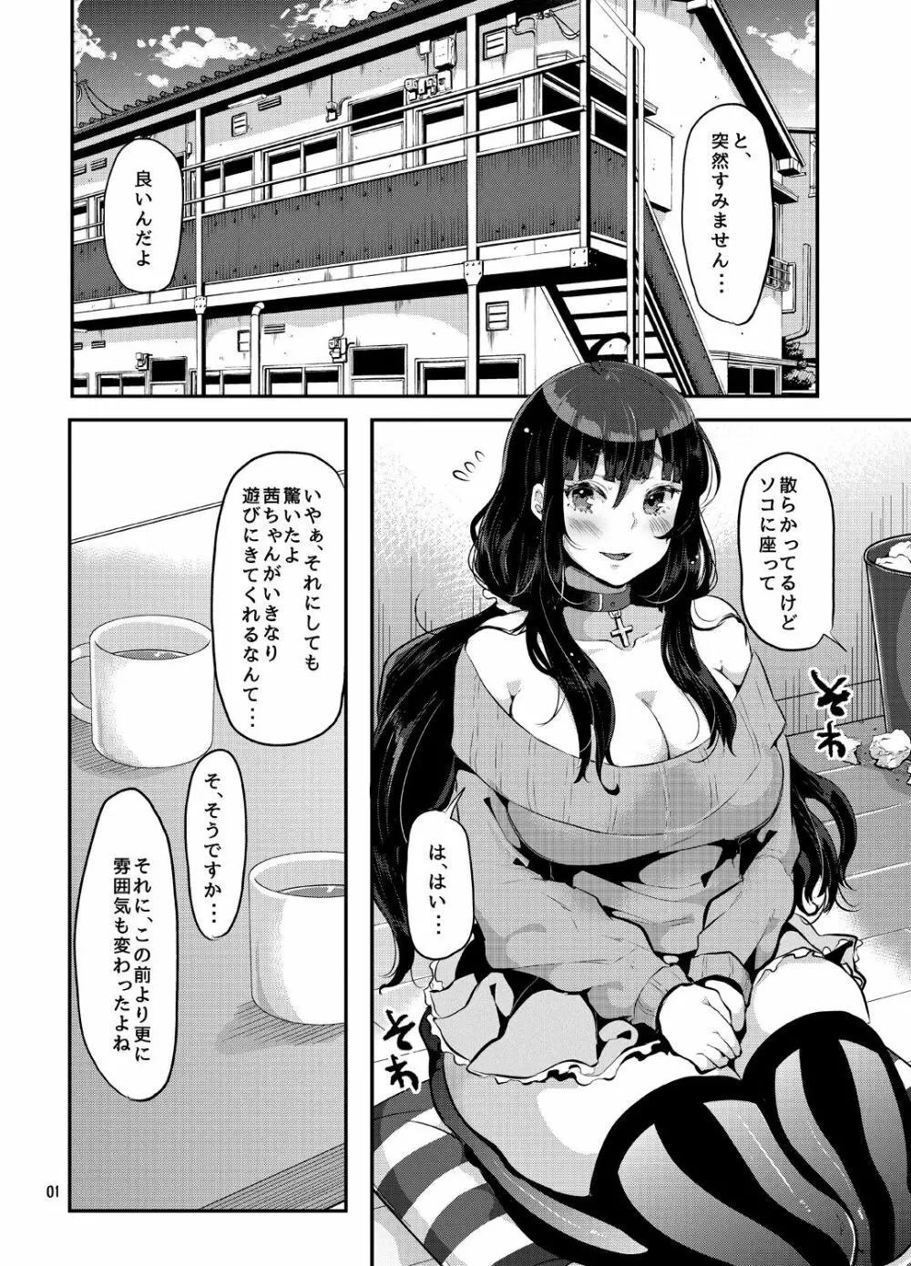 ヤンデレ巨乳美少女に愛され過ぎて破滅した話 - page114