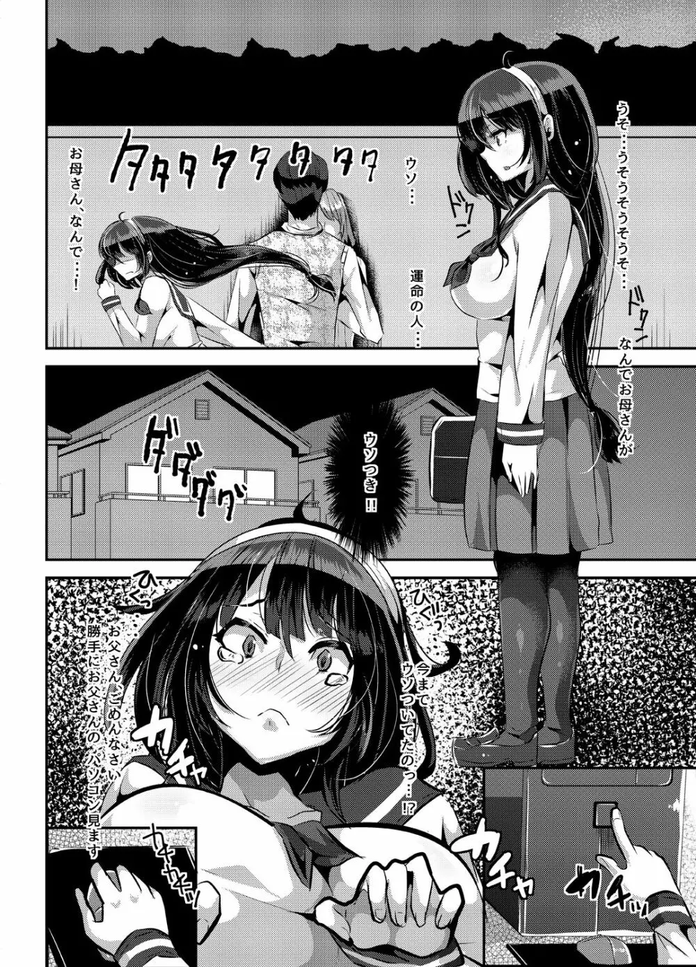 ヤンデレ巨乳美少女に愛され過ぎて破滅した話 - page12