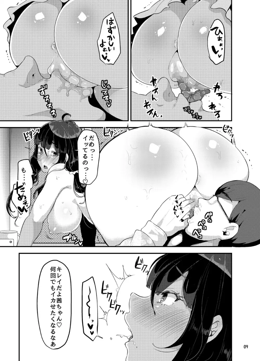 ヤンデレ巨乳美少女に愛され過ぎて破滅した話 - page122