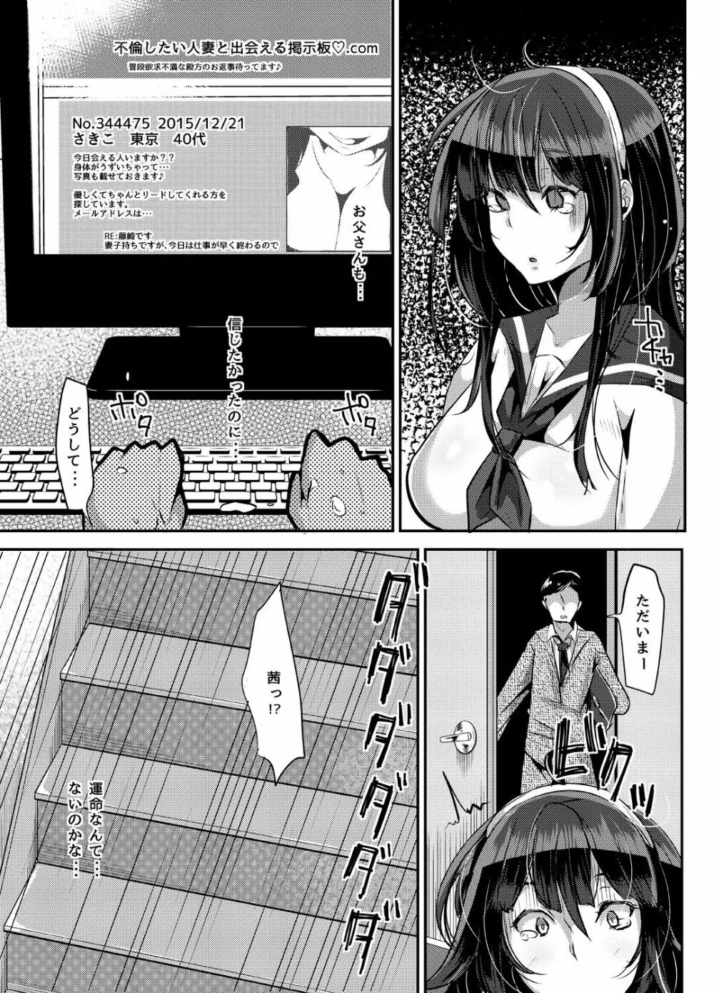 ヤンデレ巨乳美少女に愛され過ぎて破滅した話 - page13