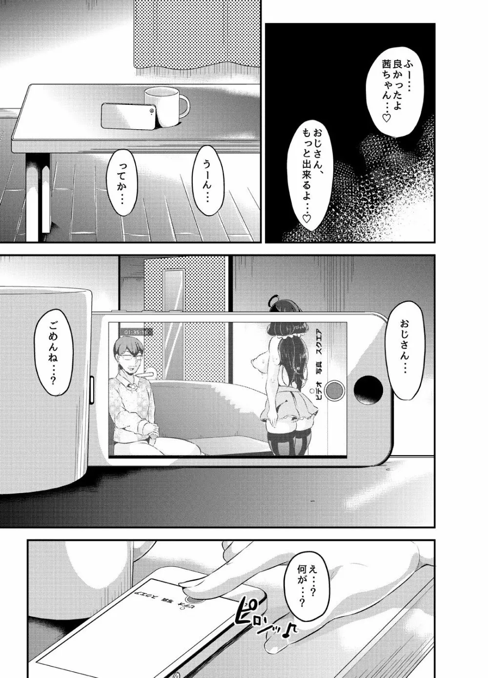 ヤンデレ巨乳美少女に愛され過ぎて破滅した話 - page134