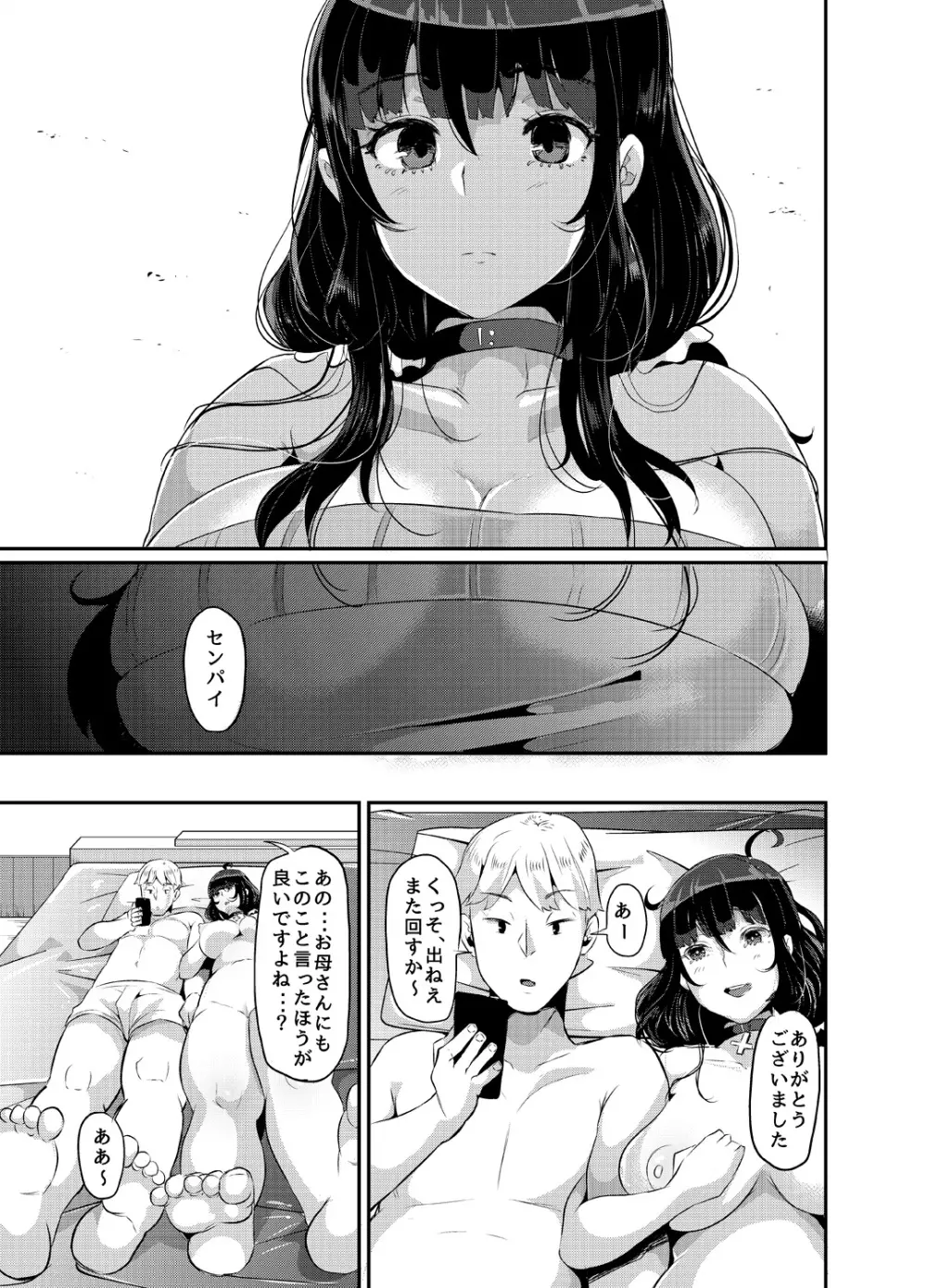 ヤンデレ巨乳美少女に愛され過ぎて破滅した話 - page136