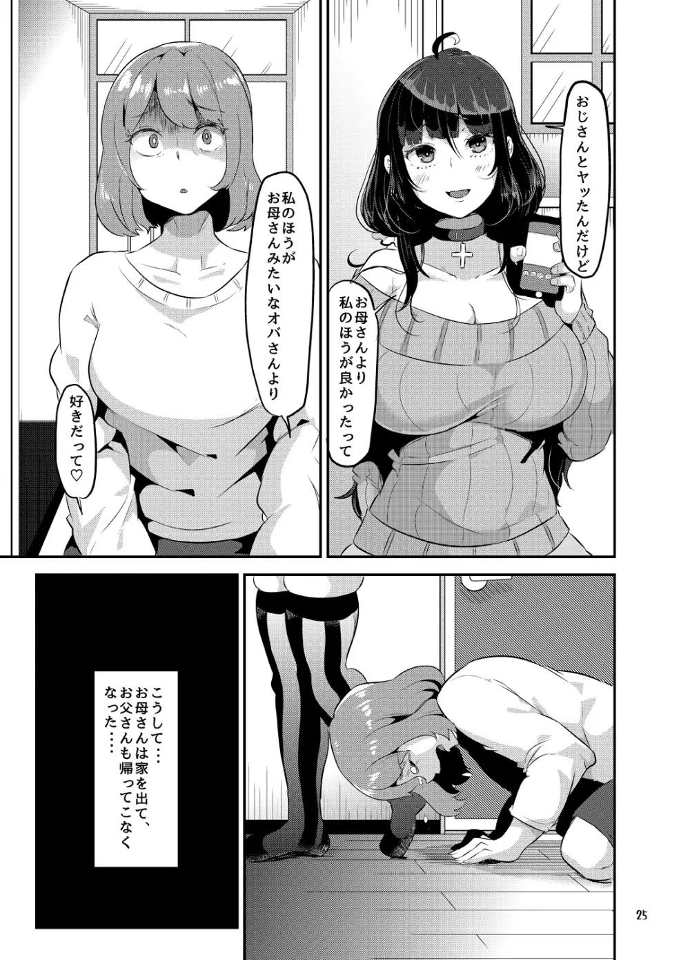 ヤンデレ巨乳美少女に愛され過ぎて破滅した話 - page138