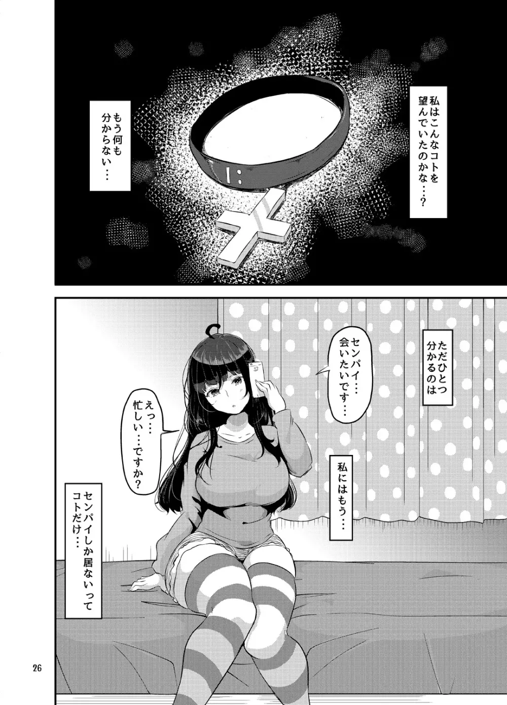 ヤンデレ巨乳美少女に愛され過ぎて破滅した話 - page139