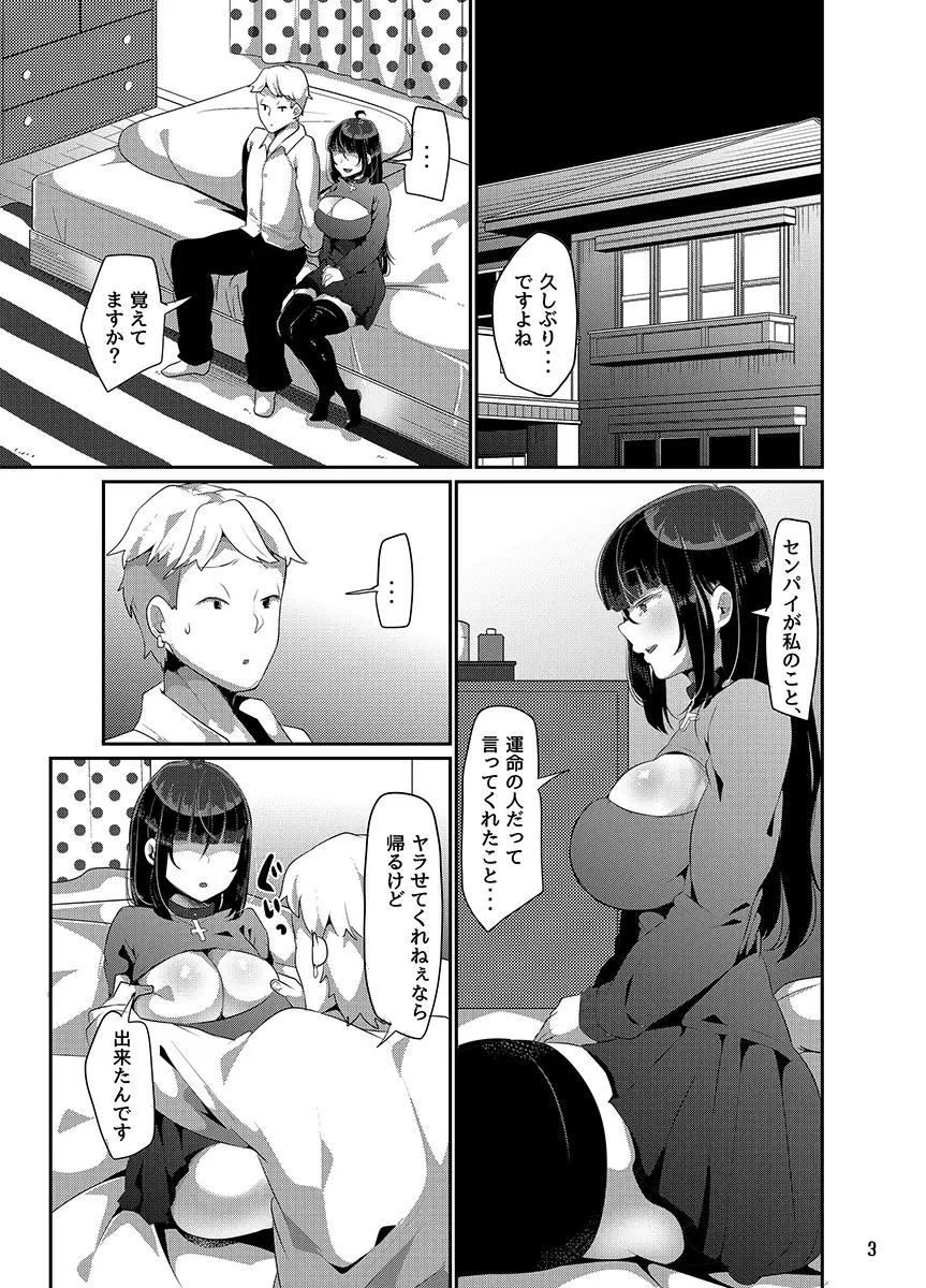 ヤンデレ巨乳美少女に愛され過ぎて破滅した話 - page145