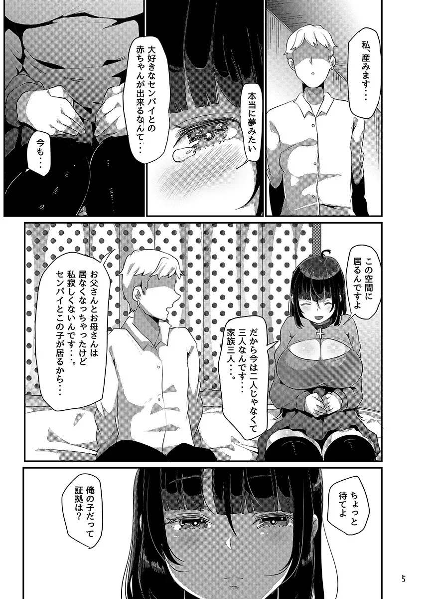 ヤンデレ巨乳美少女に愛され過ぎて破滅した話 - page147