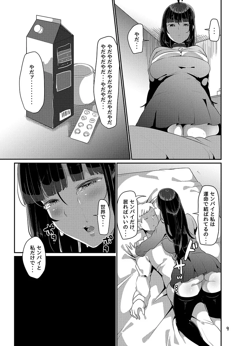 ヤンデレ巨乳美少女に愛され過ぎて破滅した話 - page151