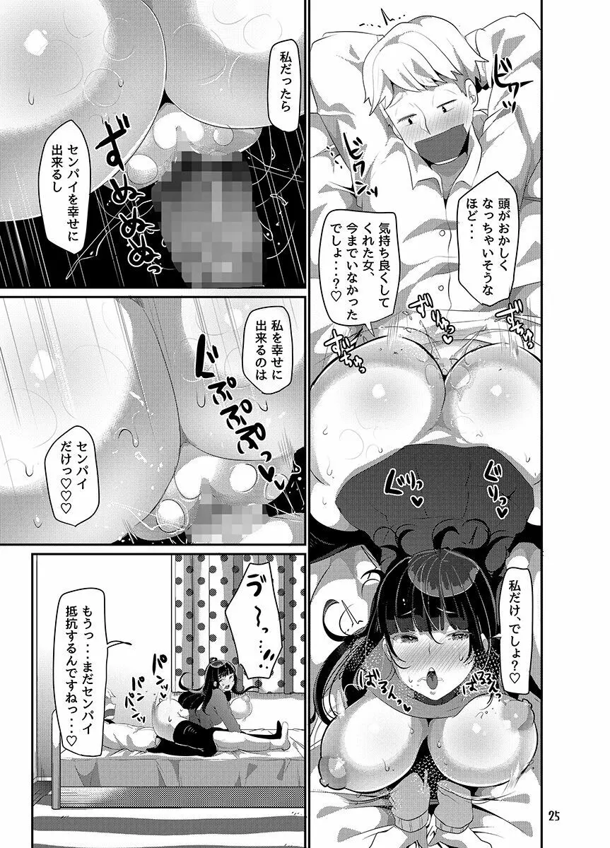 ヤンデレ巨乳美少女に愛され過ぎて破滅した話 - page167