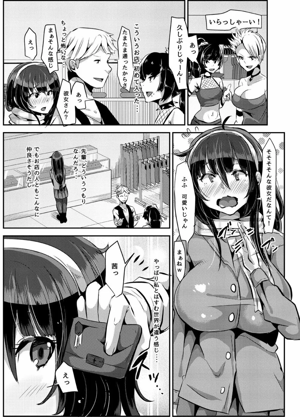 ヤンデレ巨乳美少女に愛され過ぎて破滅した話 - page17