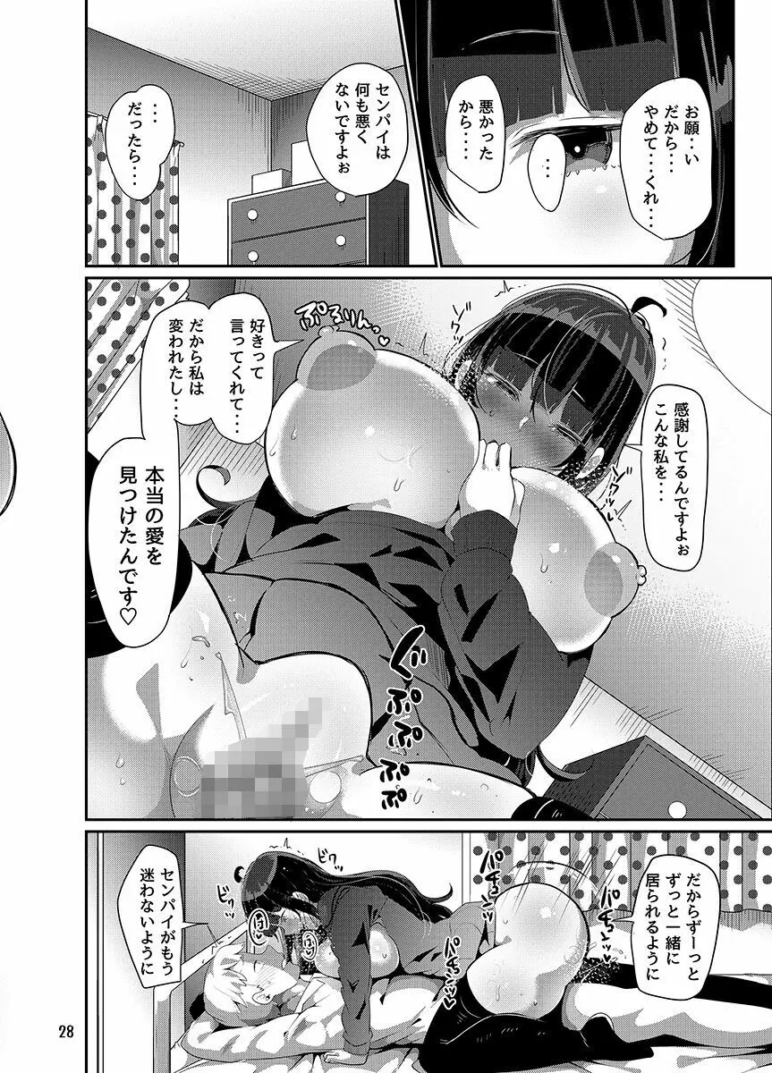 ヤンデレ巨乳美少女に愛され過ぎて破滅した話 - page170