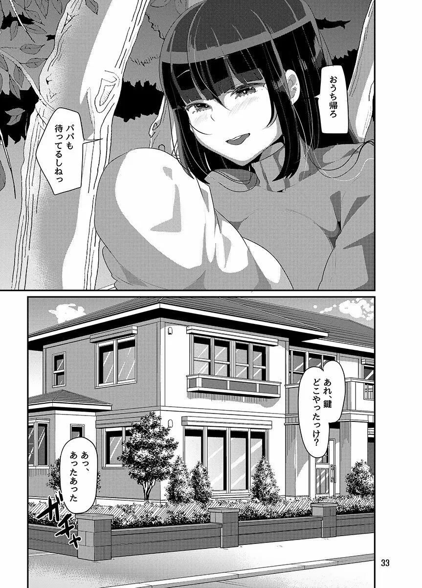 ヤンデレ巨乳美少女に愛され過ぎて破滅した話 - page175