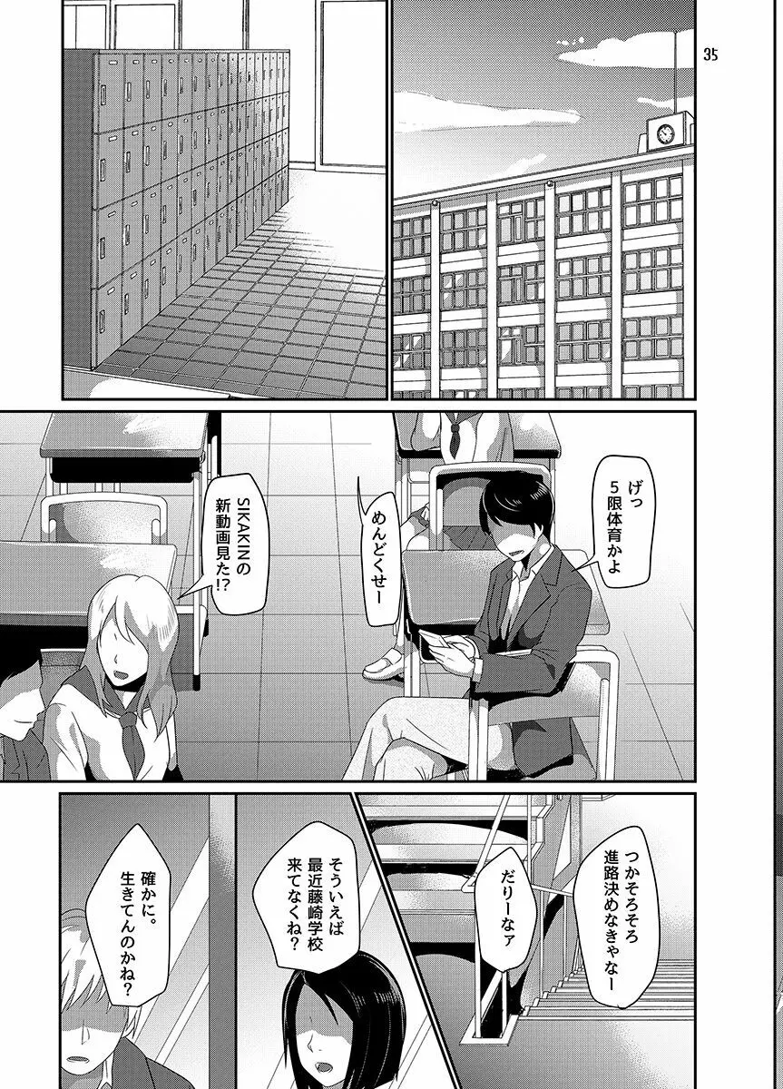 ヤンデレ巨乳美少女に愛され過ぎて破滅した話 - page177