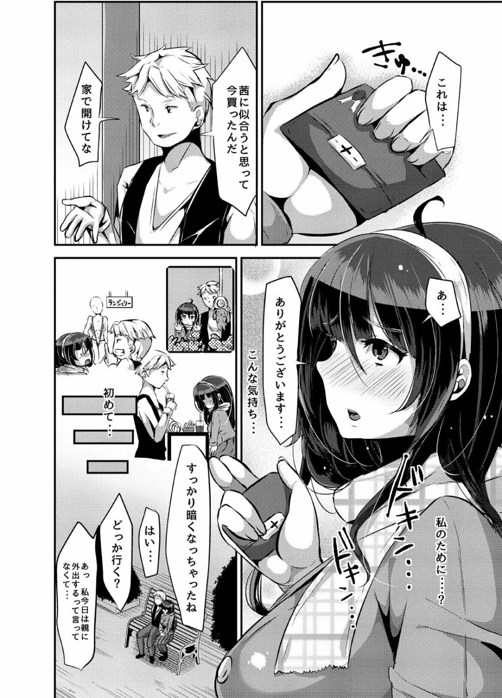 ヤンデレ巨乳美少女に愛され過ぎて破滅した話 - page18