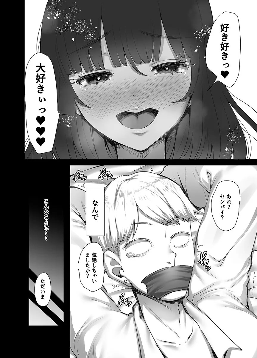 ヤンデレ巨乳美少女に愛され過ぎて破滅した話 - page181