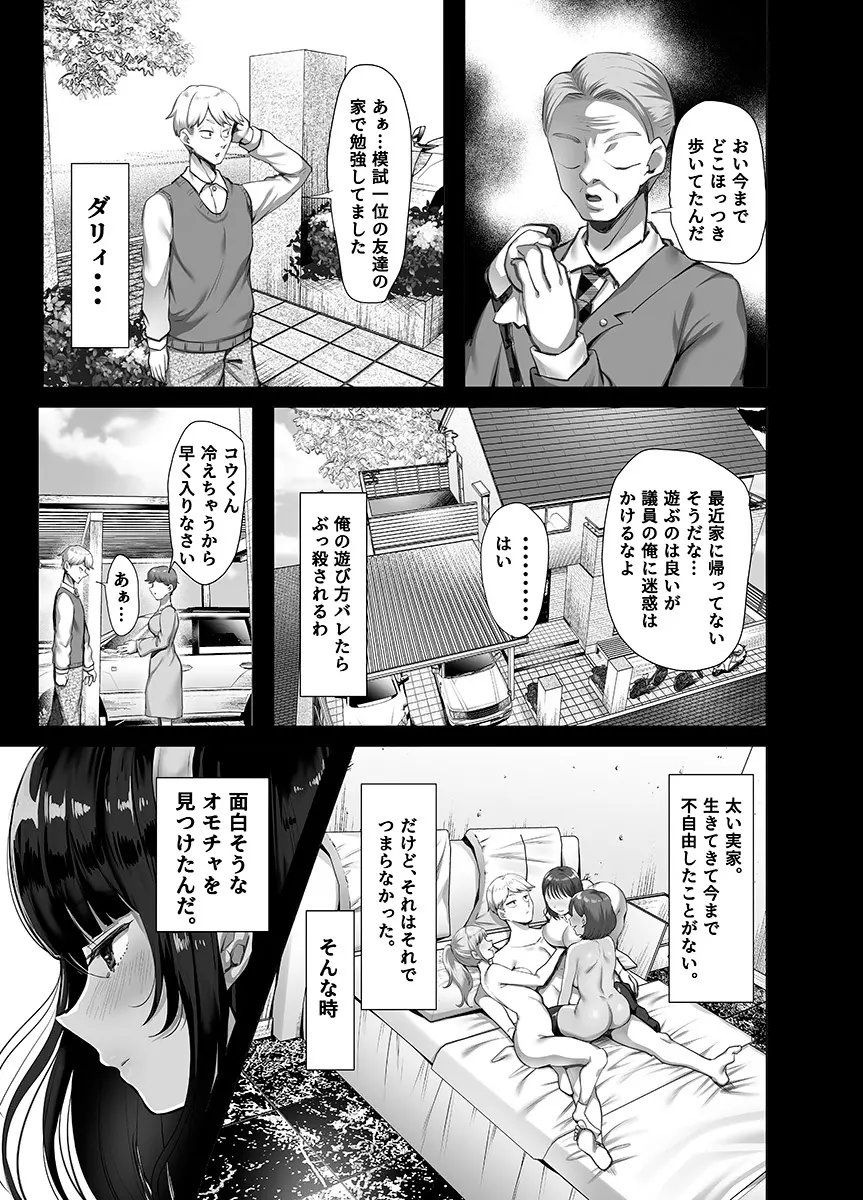 ヤンデレ巨乳美少女に愛され過ぎて破滅した話 - page182