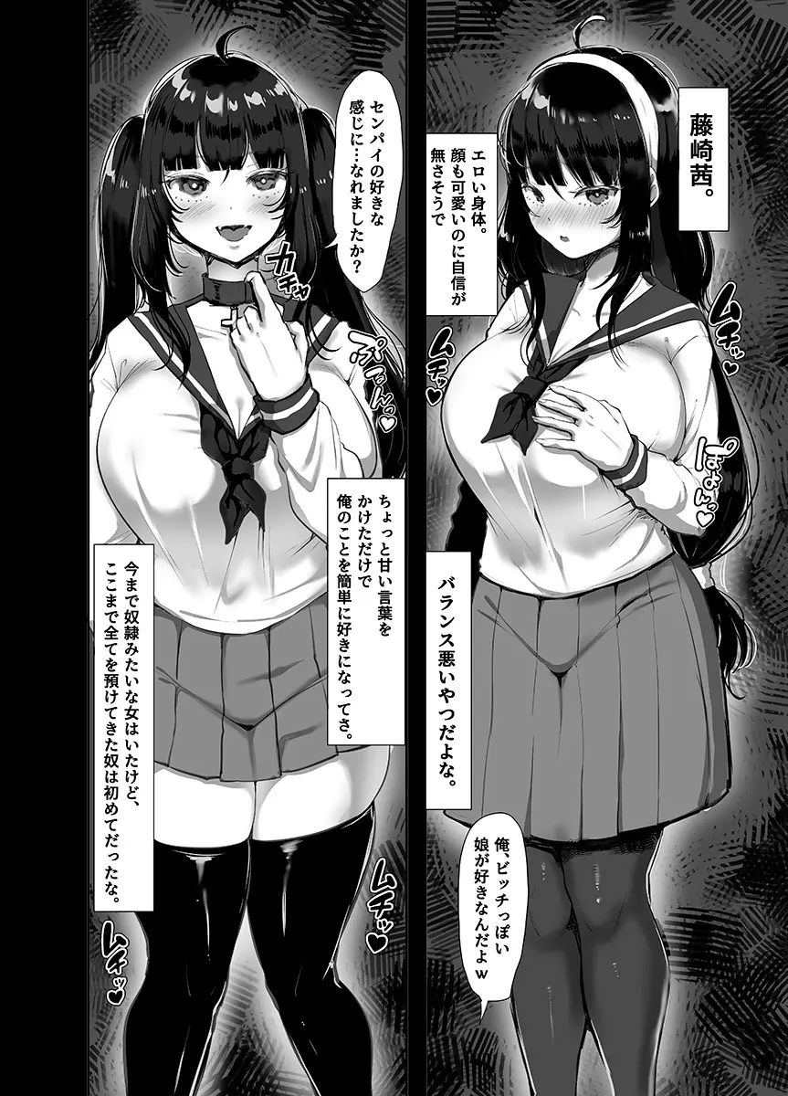 ヤンデレ巨乳美少女に愛され過ぎて破滅した話 - page183