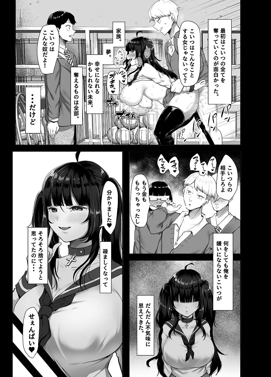 ヤンデレ巨乳美少女に愛され過ぎて破滅した話 - page184