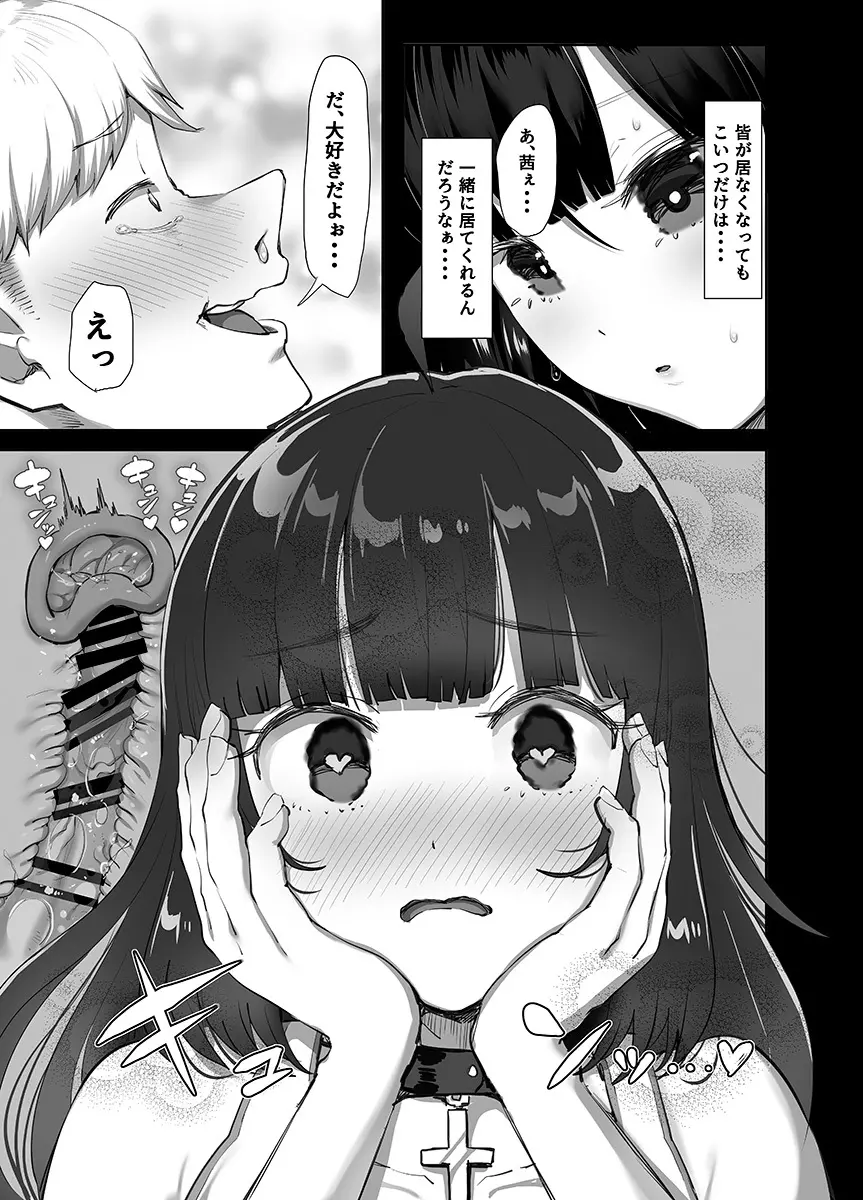 ヤンデレ巨乳美少女に愛され過ぎて破滅した話 - page190