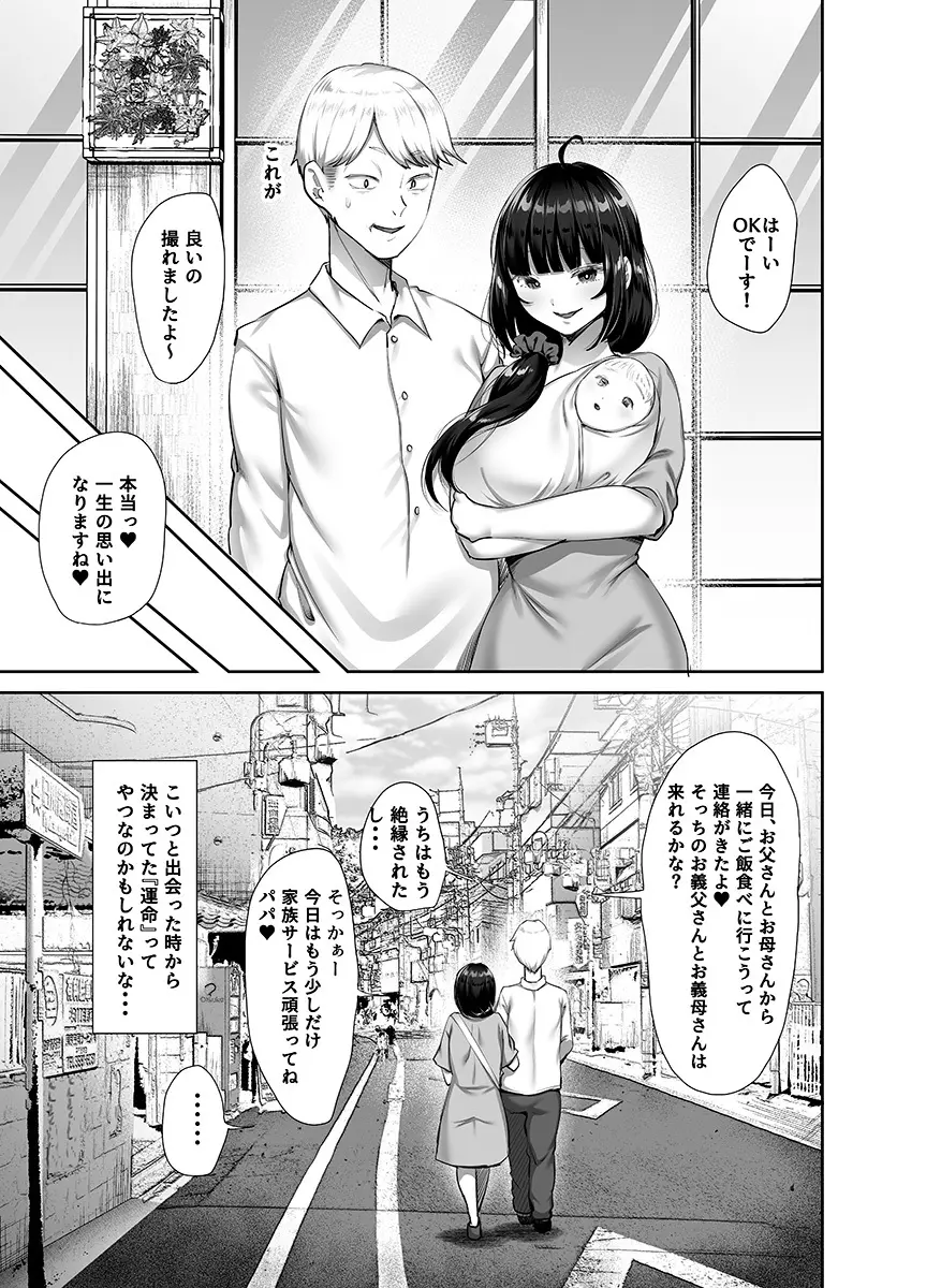 ヤンデレ巨乳美少女に愛され過ぎて破滅した話 - page194