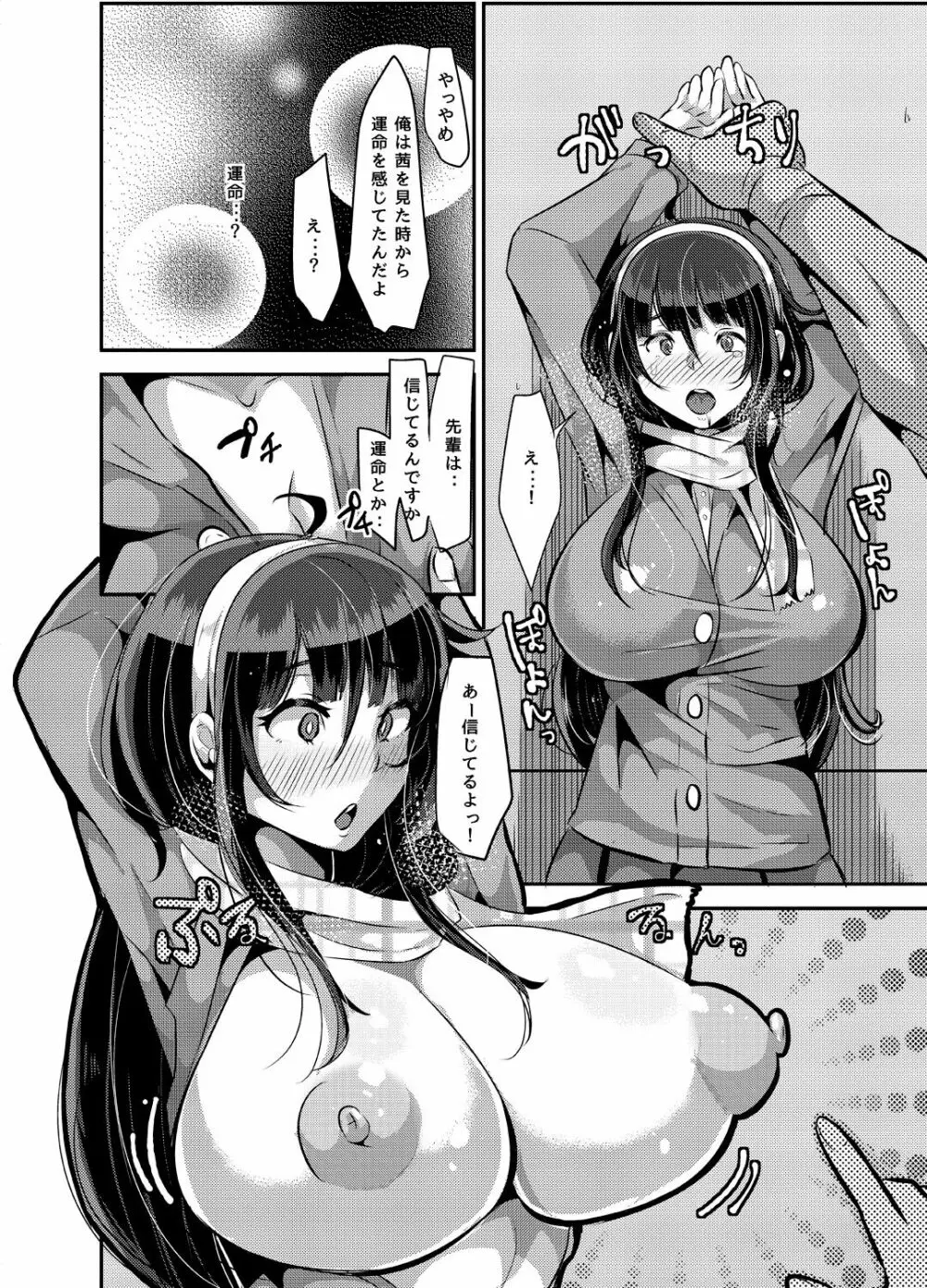 ヤンデレ巨乳美少女に愛され過ぎて破滅した話 - page22