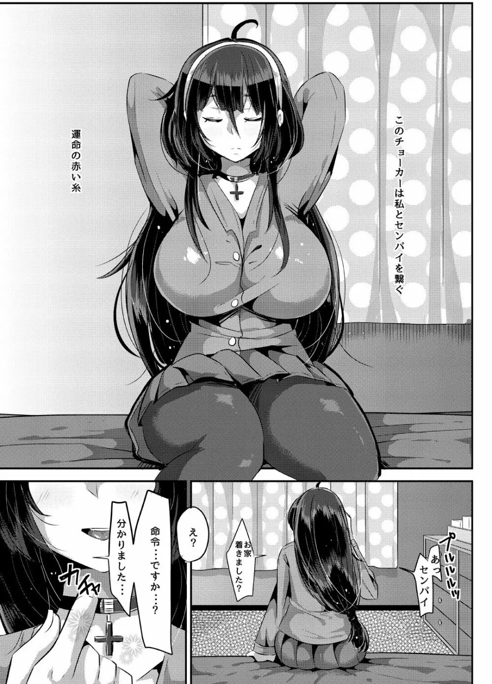 ヤンデレ巨乳美少女に愛され過ぎて破滅した話 - page39