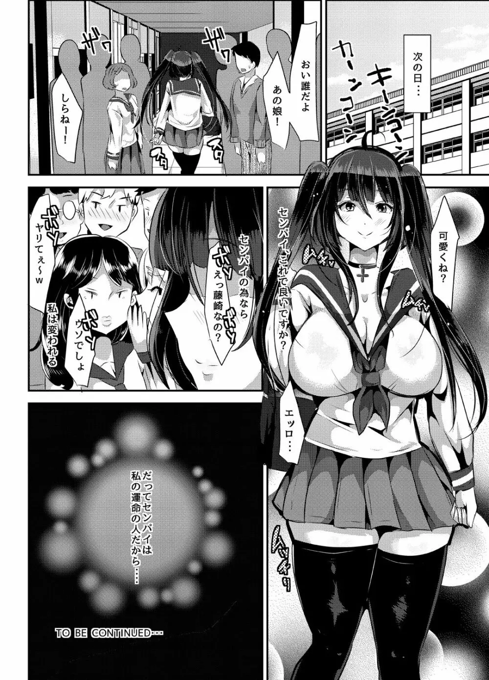 ヤンデレ巨乳美少女に愛され過ぎて破滅した話 - page40