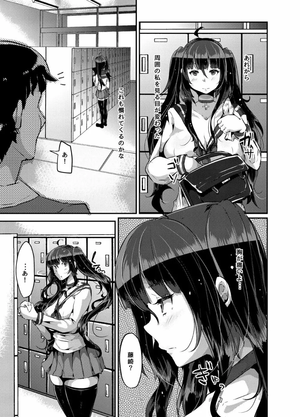 ヤンデレ巨乳美少女に愛され過ぎて破滅した話 - page43