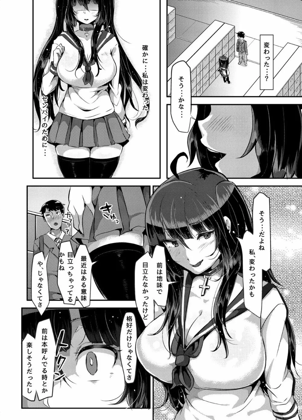 ヤンデレ巨乳美少女に愛され過ぎて破滅した話 - page46