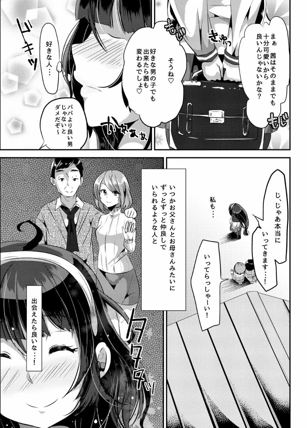 ヤンデレ巨乳美少女に愛され過ぎて破滅した話 - page5