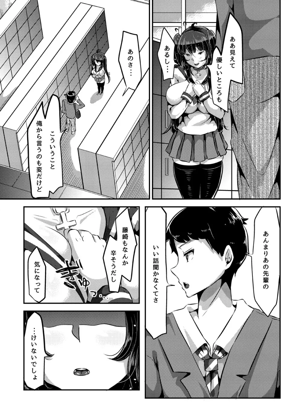 ヤンデレ巨乳美少女に愛され過ぎて破滅した話 - page65