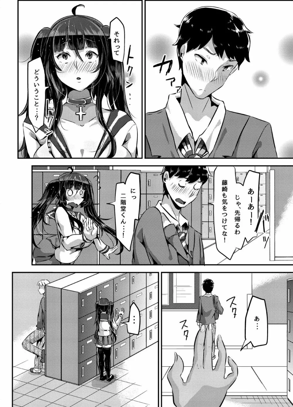 ヤンデレ巨乳美少女に愛され過ぎて破滅した話 - page68