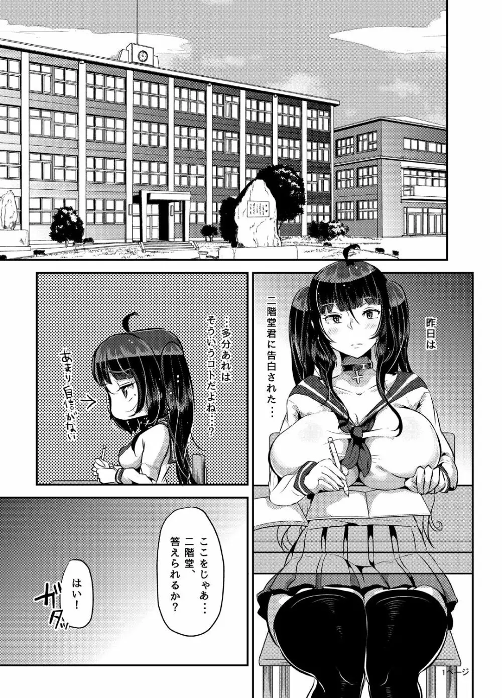 ヤンデレ巨乳美少女に愛され過ぎて破滅した話 - page71