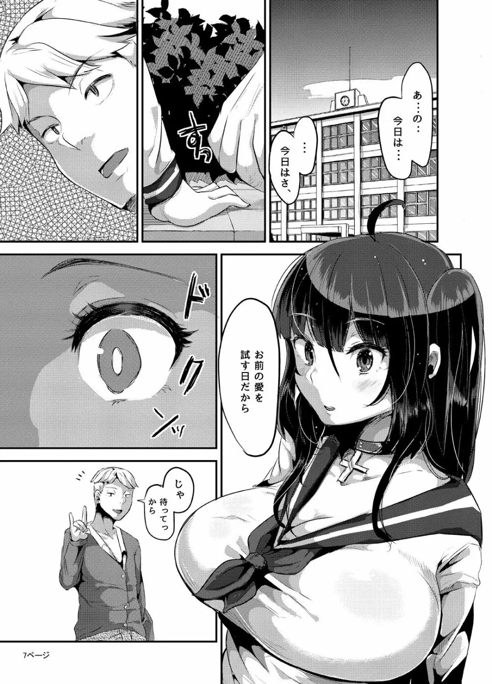 ヤンデレ巨乳美少女に愛され過ぎて破滅した話 - page77