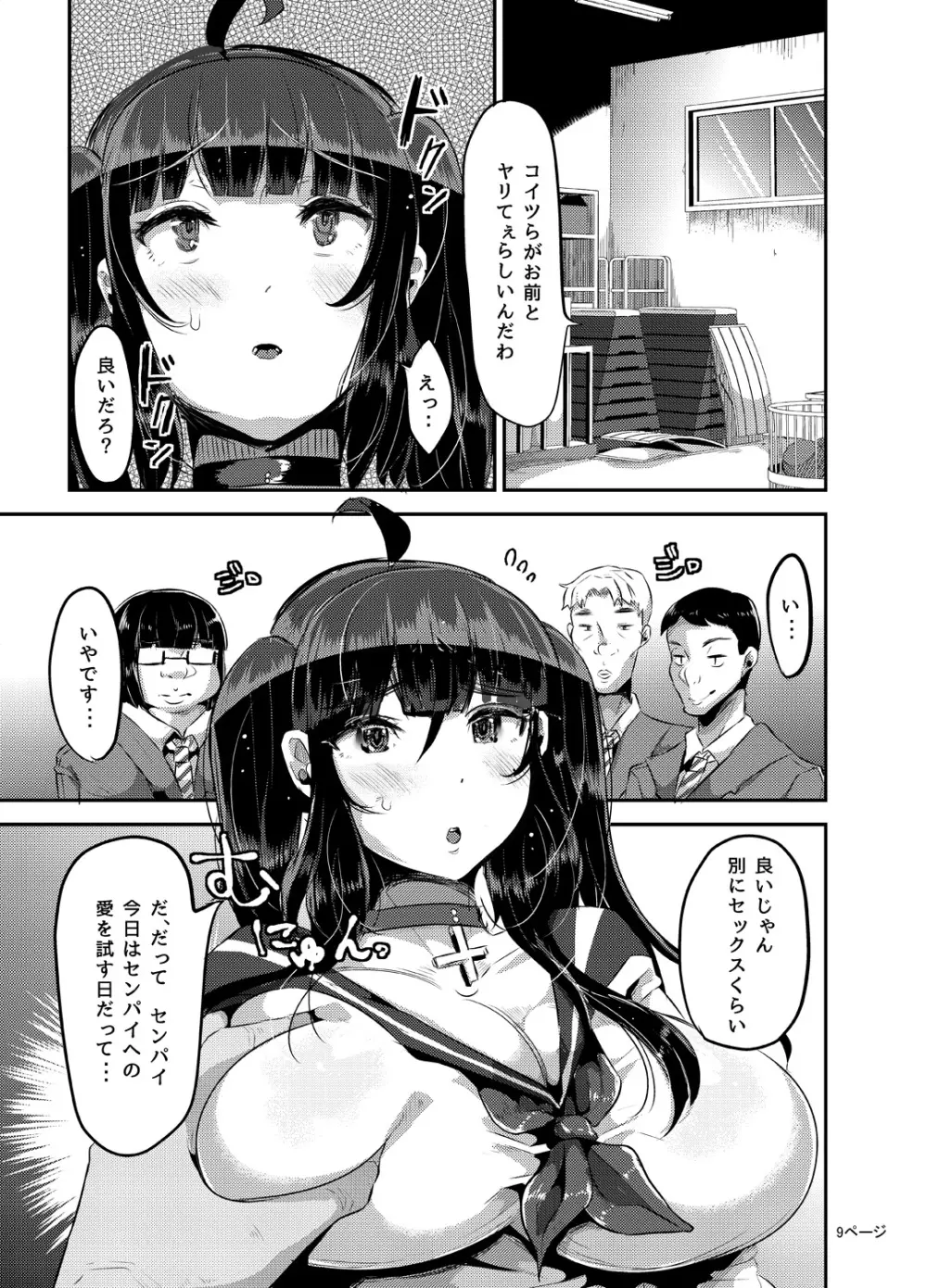 ヤンデレ巨乳美少女に愛され過ぎて破滅した話 - page79