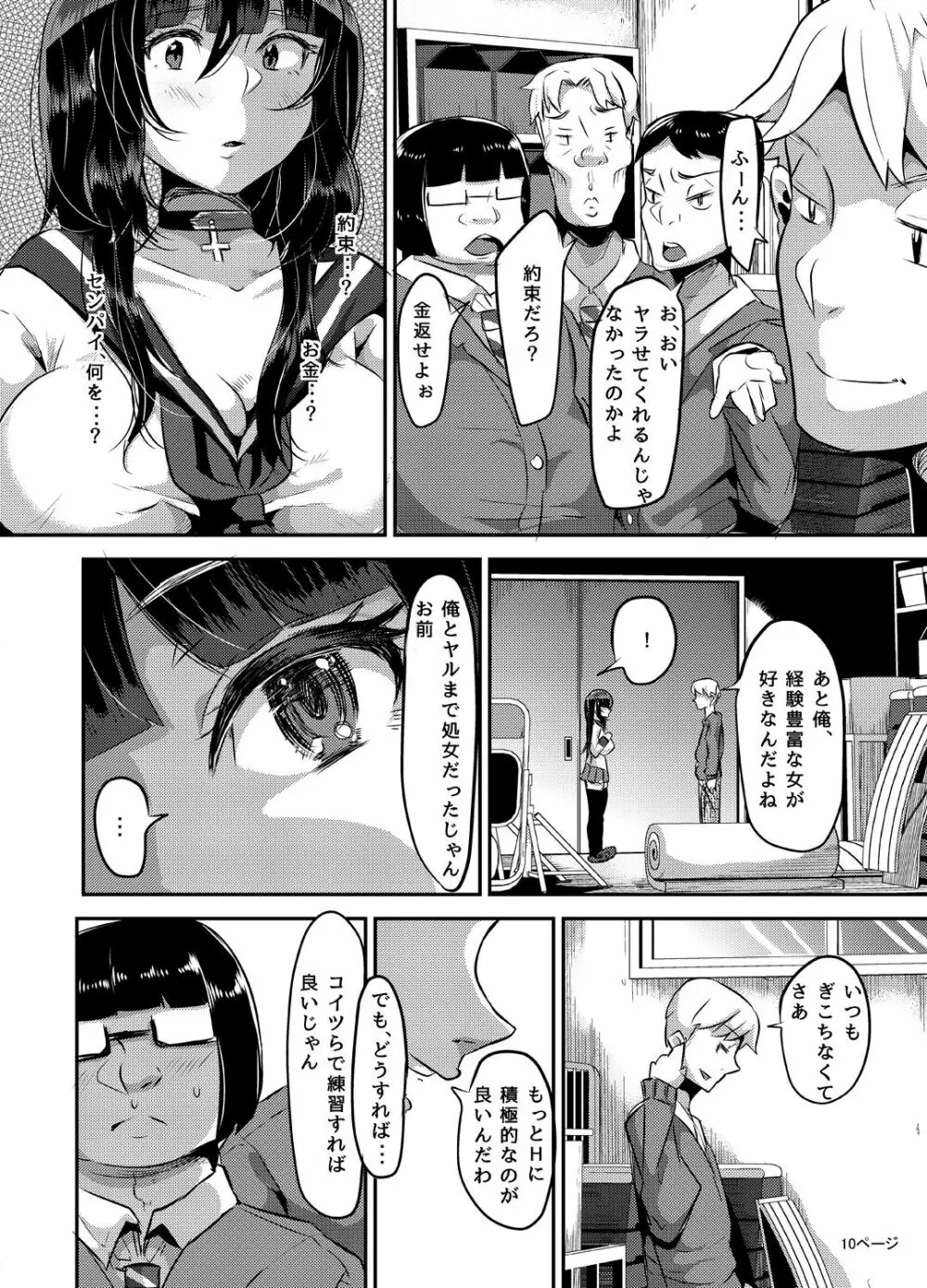 ヤンデレ巨乳美少女に愛され過ぎて破滅した話 - page80