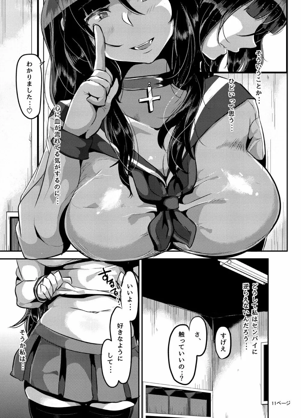 ヤンデレ巨乳美少女に愛され過ぎて破滅した話 - page81