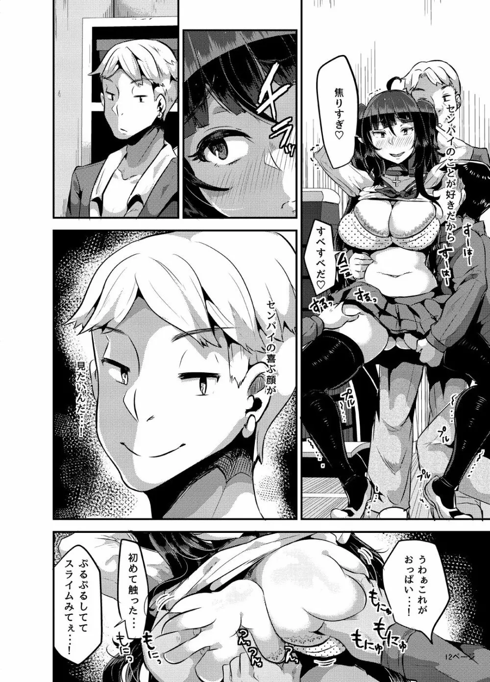 ヤンデレ巨乳美少女に愛され過ぎて破滅した話 - page82