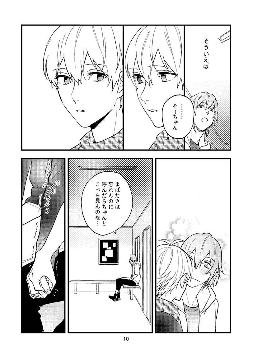 四葉環の献身 - page11