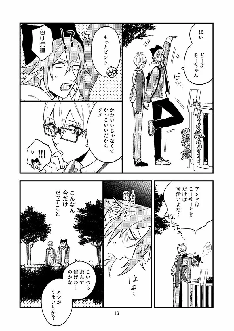 四葉環の献身 - page17