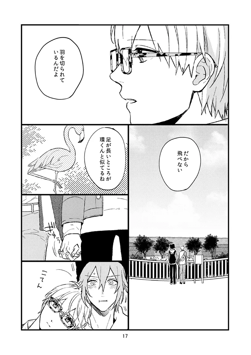 四葉環の献身 - page18