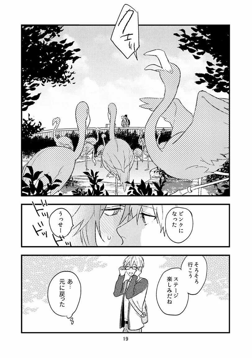 四葉環の献身 - page20