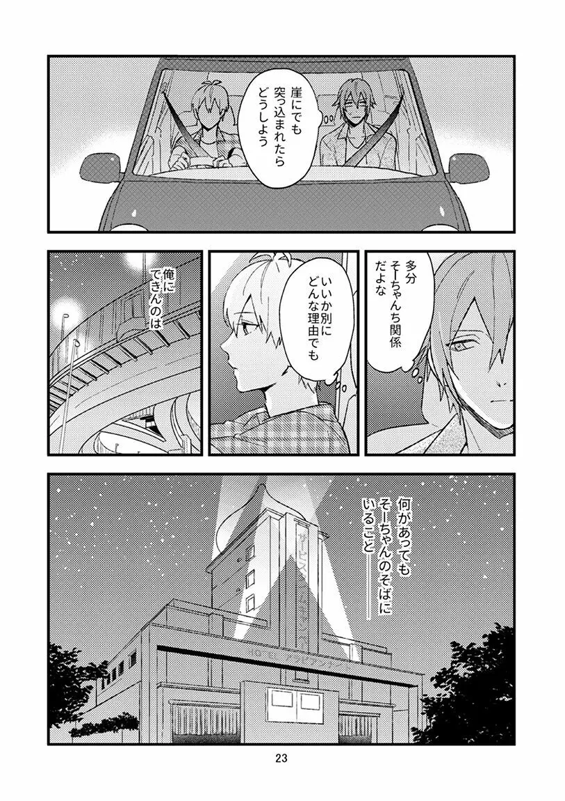 四葉環の献身 - page24